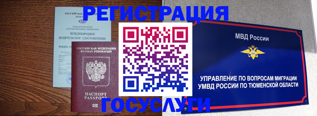 временная прописка в Бугульме