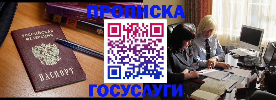 прописка для работы в Бугульме